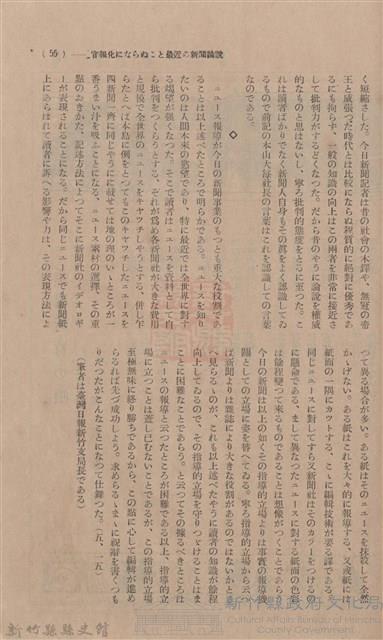 新竹州時報 創刊號藏品圖，第55張