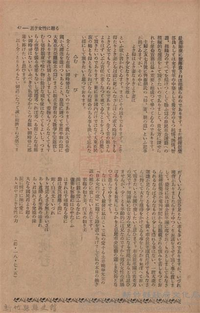 新竹州時報　第76號藏品圖，第55張