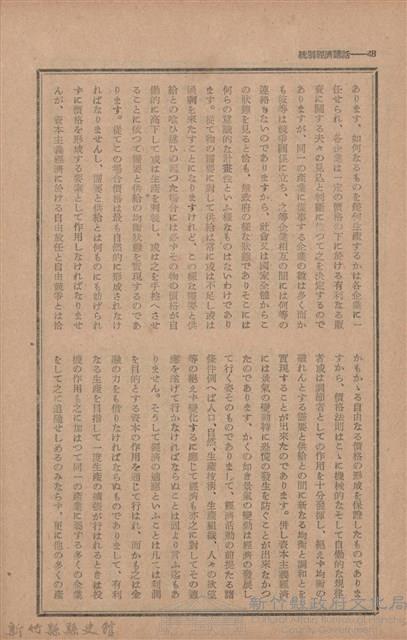新竹州時報　第71號藏品圖，第55張