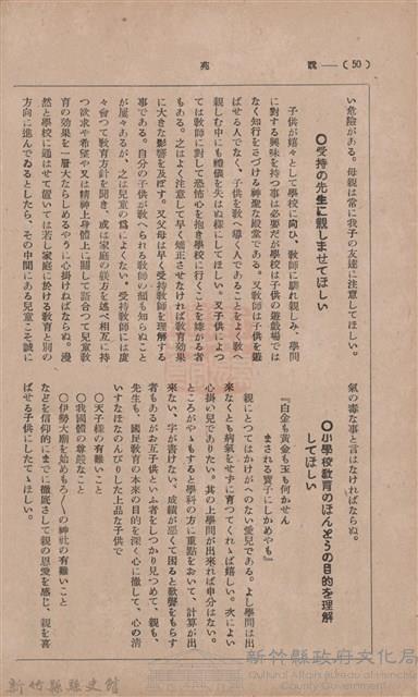 新竹州時報　第35號藏品圖，第55張