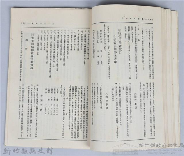 新竹州時報　第26號藏品圖，第55張