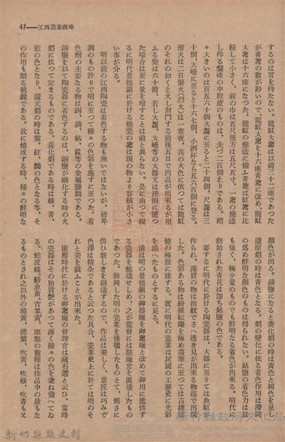 新竹州時報　第54號藏品圖，第55張