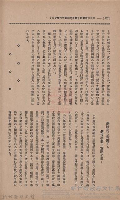 新竹州時報　第33號藏品圖，第142張