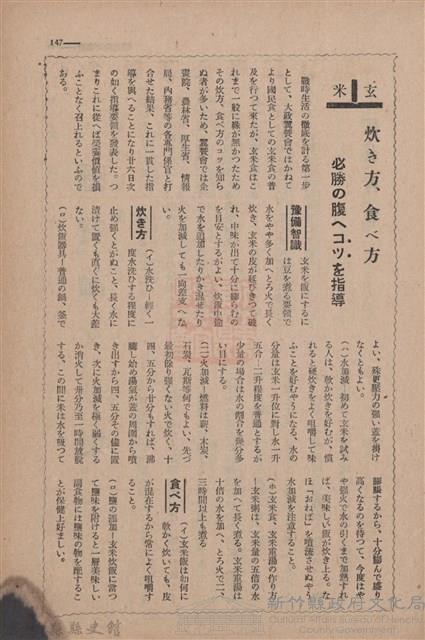 新竹州時報　第69號藏品圖，第155張