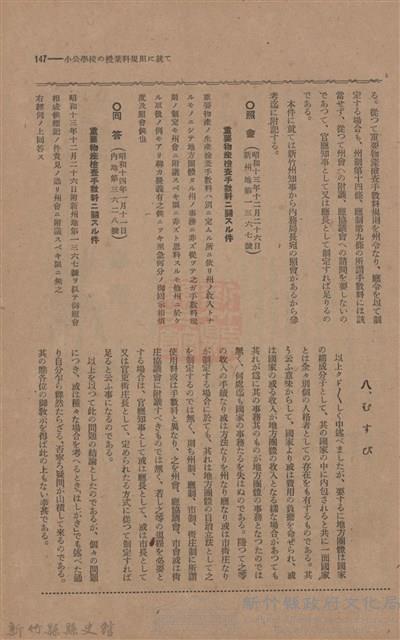 新竹州時報　第44號藏品圖，第155張