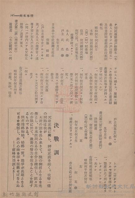 新竹州時報　第67號藏品圖，第155張