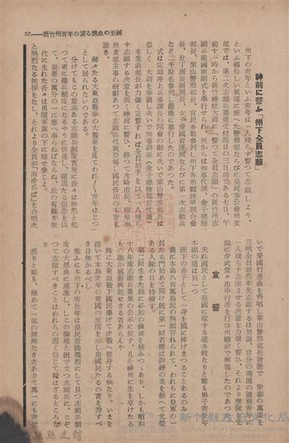 新竹州時報　第69號藏品圖，第65張