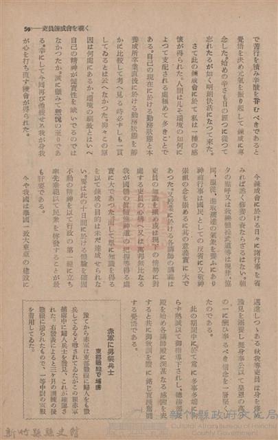 新竹州時報　第66號藏品圖，第65張