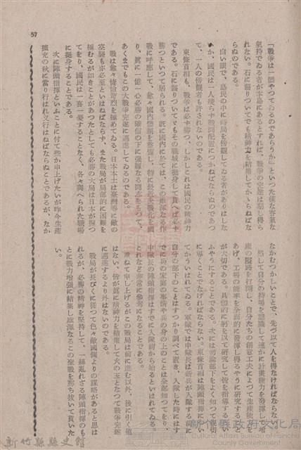 新竹州時報　第79號藏品圖，第65張