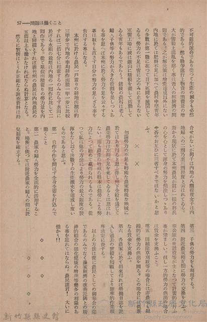 新竹州時報　第70號藏品圖，第65張