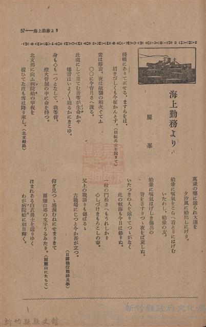 新竹州時報　第44號藏品圖，第65張