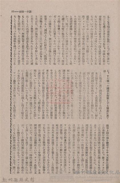新竹州時報　第74號藏品圖，第65張