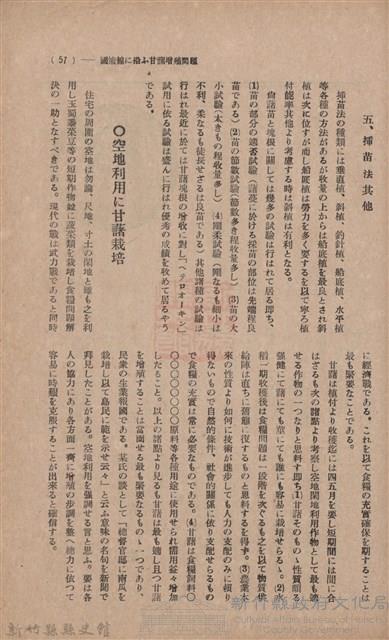 新竹州時報　第37號藏品圖，第65張