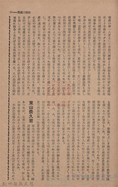 新竹州時報　第68號藏品圖，第65張