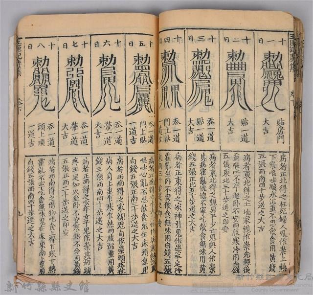《康熙甲子年玉匣記》藏品圖，第65張