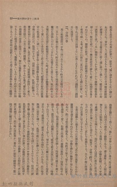 新竹州時報　第46號藏品圖，第65張