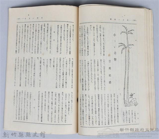 新竹州時報　第26號藏品圖，第65張