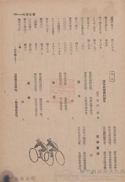 新竹州時報　第69號藏品圖，第165張