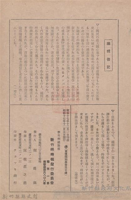 新竹州時報　第67號藏品圖，第165張