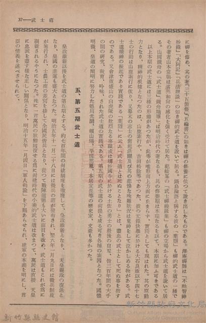 新竹州時報　第70號藏品圖，第45張