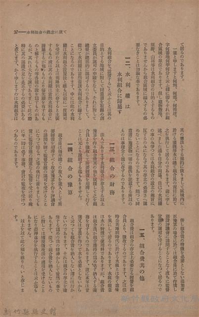 新竹州時報　第44號藏品圖，第45張