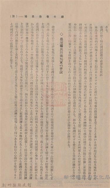 新竹州時報 創刊號藏品圖，第45張