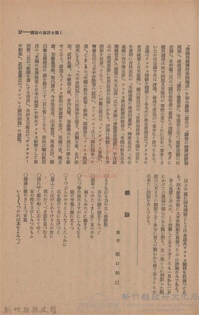 新竹州時報　第47號藏品圖，第45張
