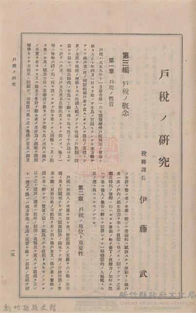 新竹州時報　第06號藏品圖，第45張