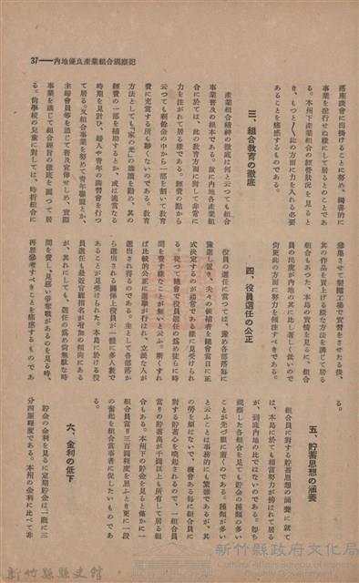 新竹州時報　第46號藏品圖，第45張