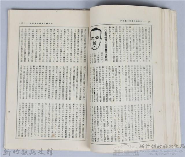 新竹州時報　第26號藏品圖，第45張