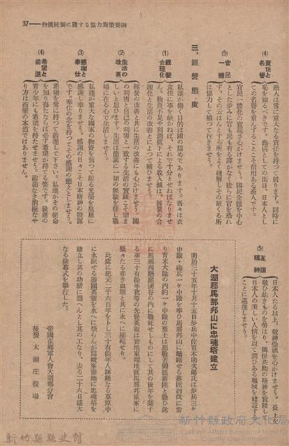 新竹州時報　第54號藏品圖，第45張