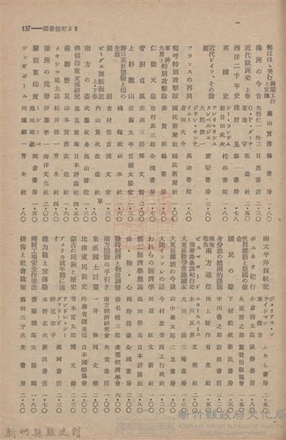 新竹州時報　第61號藏品圖，第145張