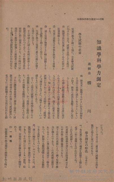 新竹州時報　第44號藏品圖，第145張