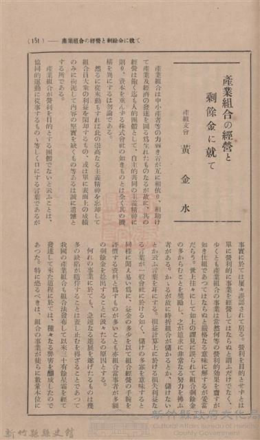 新竹州時報 創刊號藏品圖，第145張