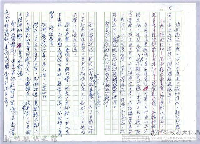 〈東城檔案〉第十篇藏品圖，第5張