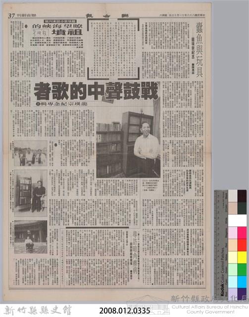 聯合報「龍瑛宗紀念專輯(上)」藏品圖，第5張
