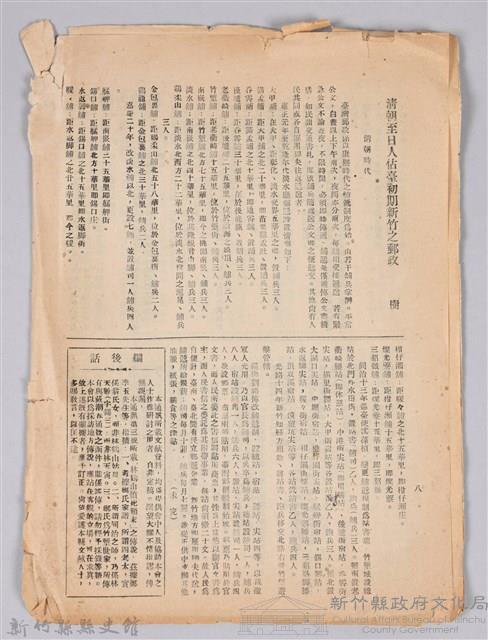 新竹文獻會通訊第004號(刊印本)藏品圖，第5張