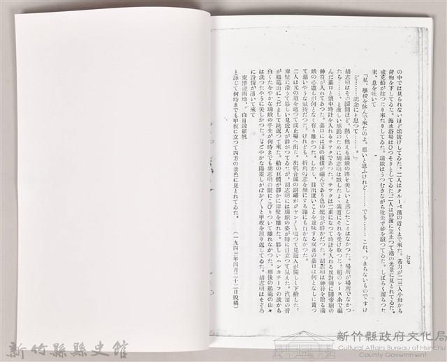 《長篇小說胡志明 第一篇》(影本)藏品圖，第5張