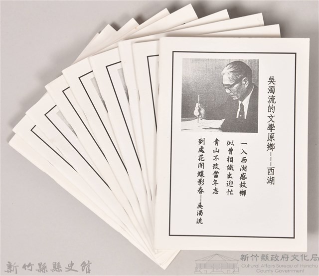《吳濁流文學原鄉—西湖》藏品圖，第5張