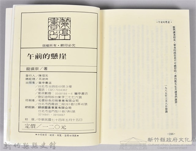《午前的懸崖》藏品圖，第5張