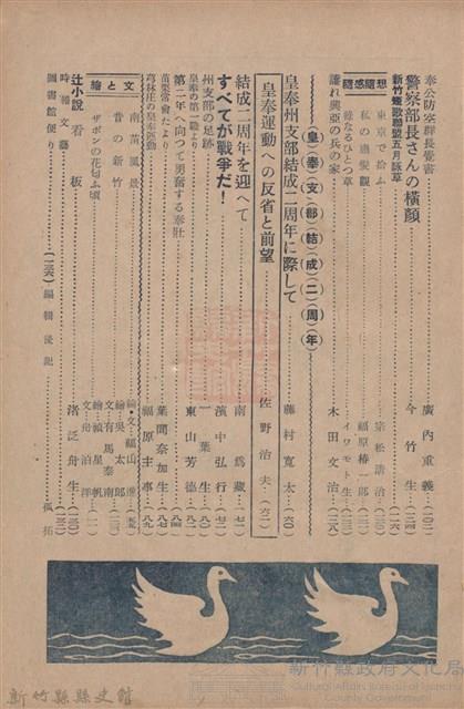 新竹州時報　第73號藏品圖，第5張