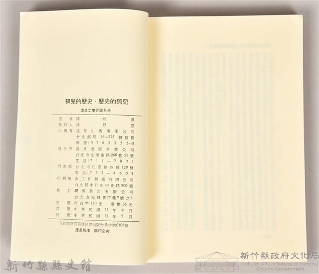 《孤兒的歷史、歷史的孤兒》藏品圖，第5張