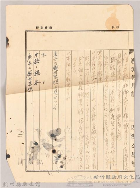 《東洋倫理史》藏品圖，第5張