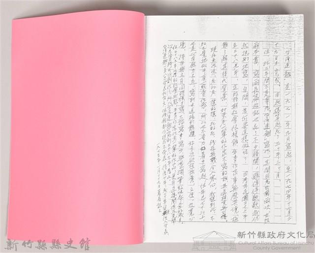 台灣連翹 日本原稿藏品圖，第5張