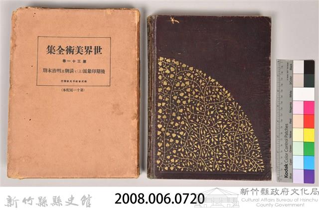 《世界美術全集 第三十一卷》藏品圖，第5張