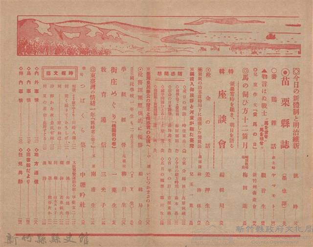 新竹州時報　第49號藏品圖，第5張
