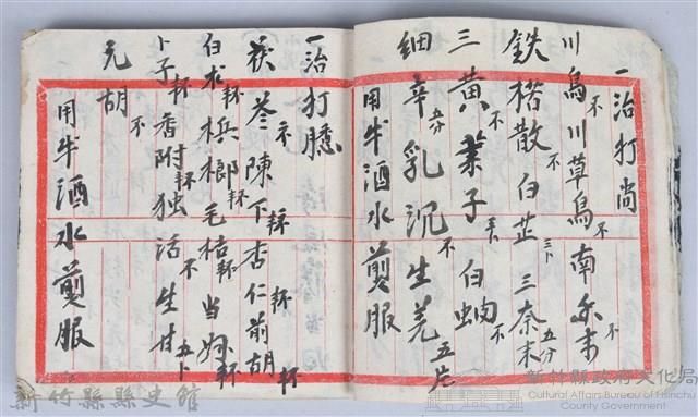 《藥方連禮範》藏品圖，第5張