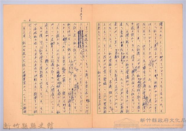 〈他分なき世界は休火山の如し〉藏品圖，第5張