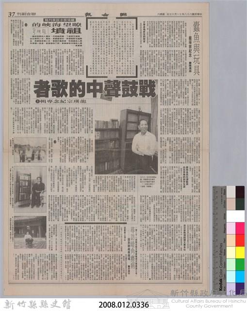 聯合報「戰鼓聲中的歌者─龍瑛宗紀念專輯(上)」藏品圖，第5張