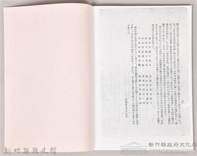 《長篇小說胡志明 第二篇》(影本)藏品圖，第5張
